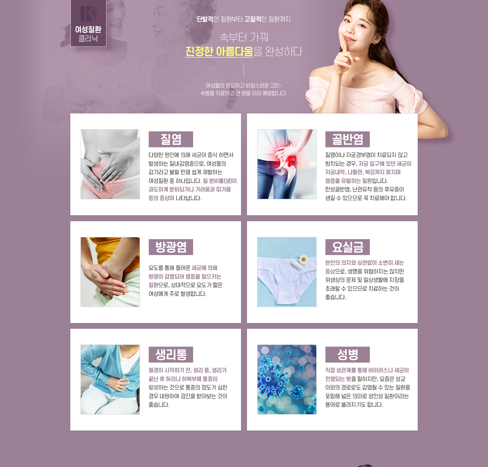여성질환 클리닉