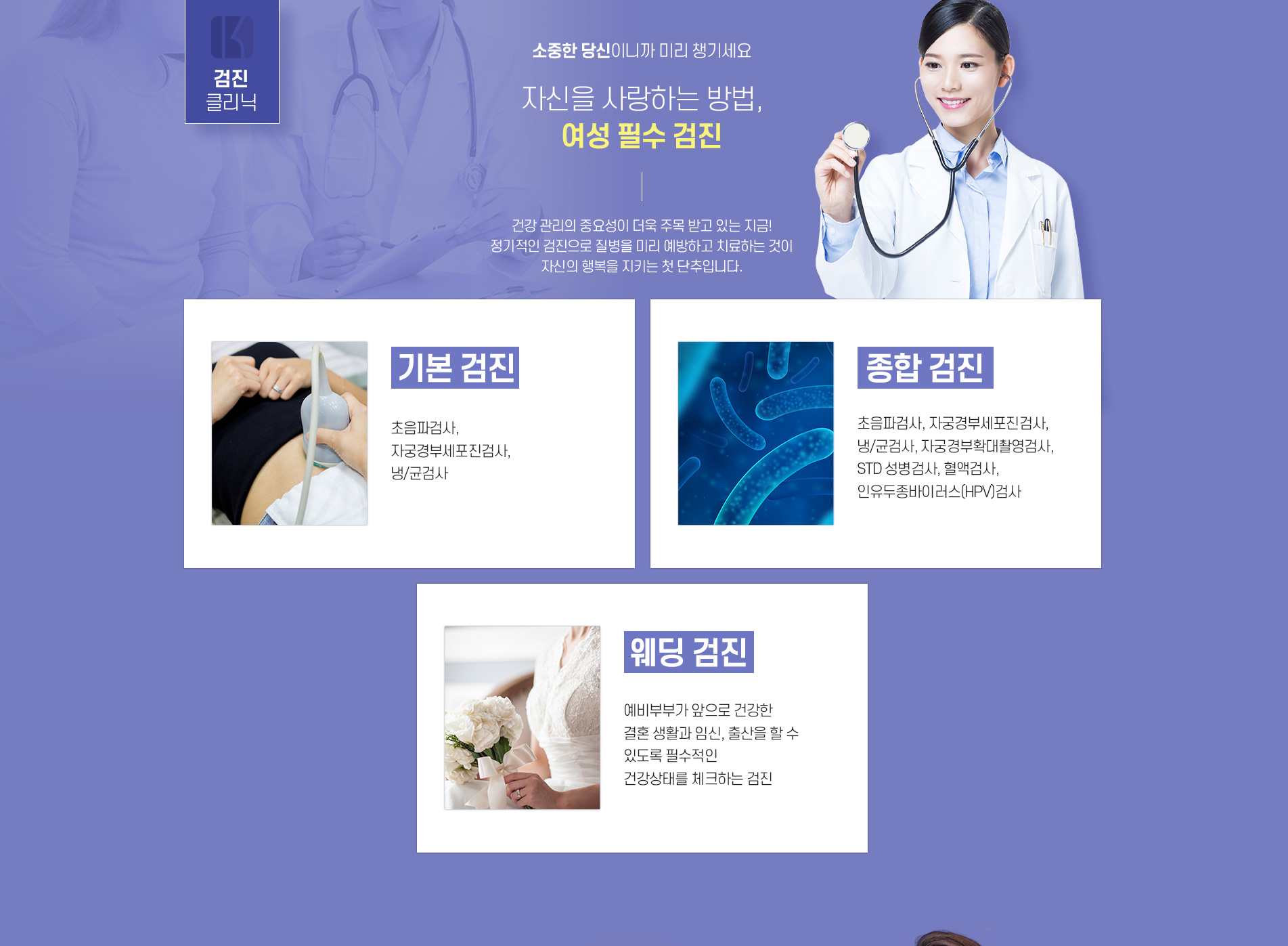 검진 클리닉