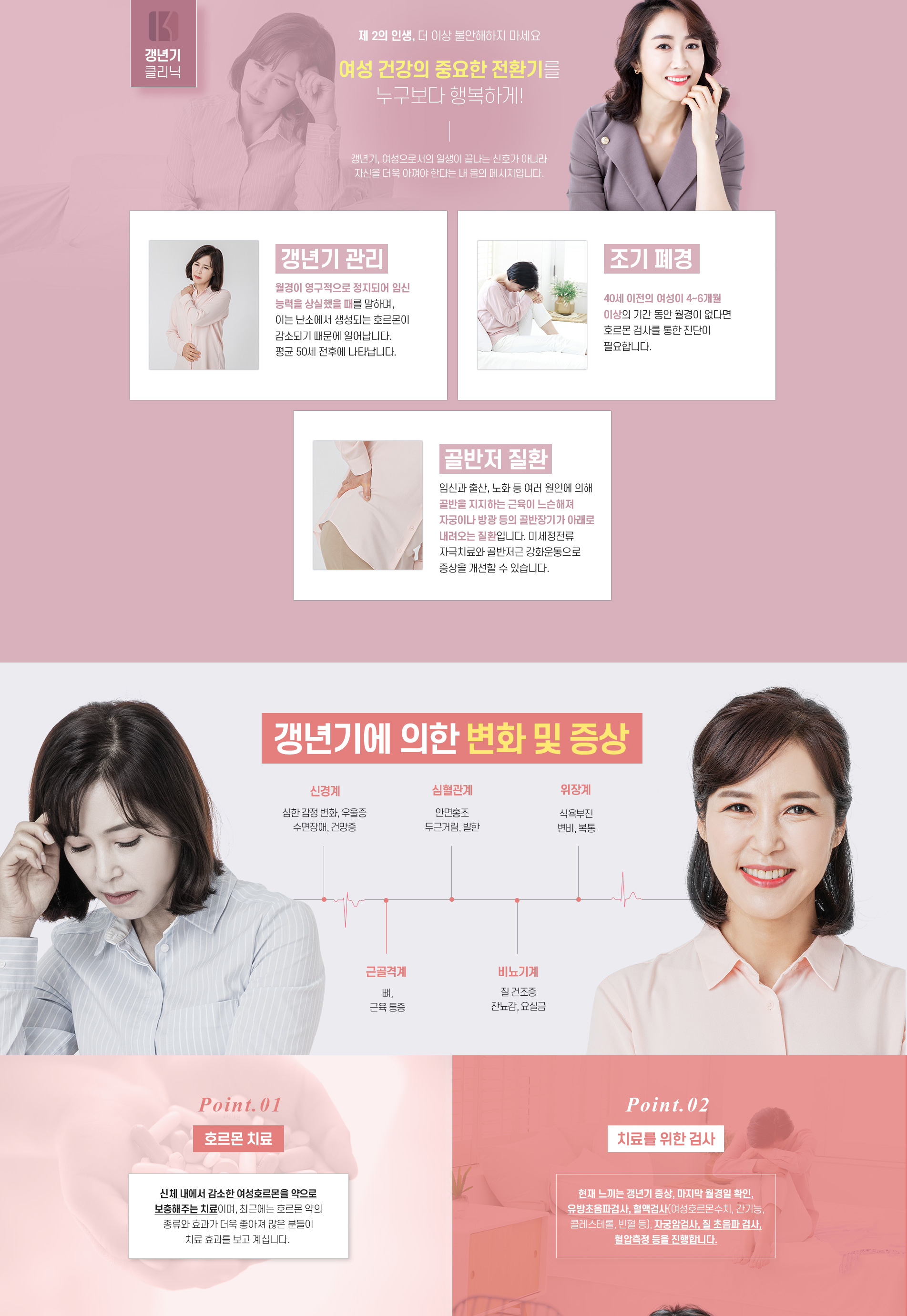갱년기 클리닉