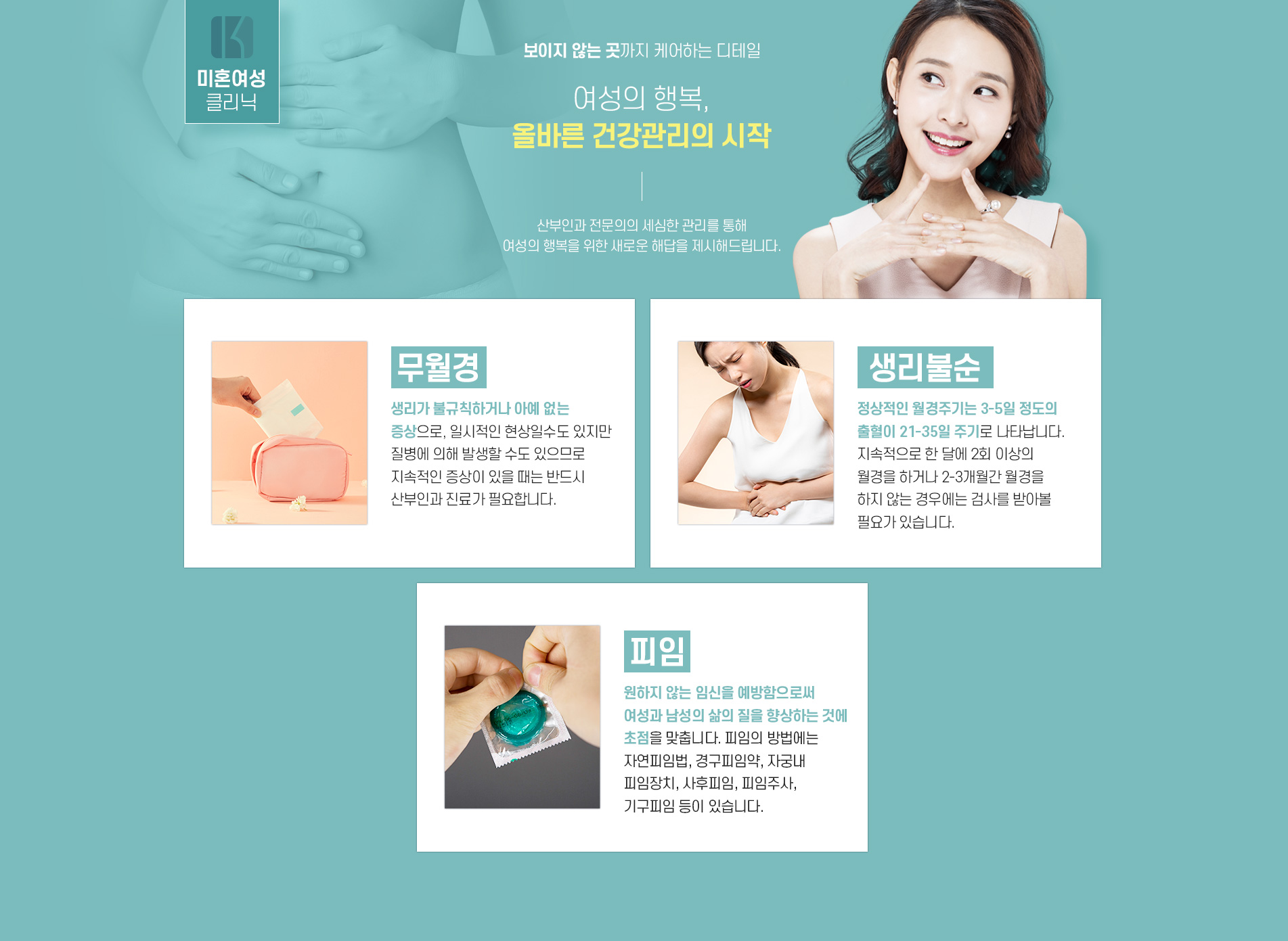 미혼 여성 클리닉